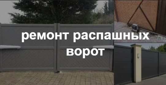 Купить услугу реставрации и восстановления ворот по выгодной цене в асбесте от 51245 руб