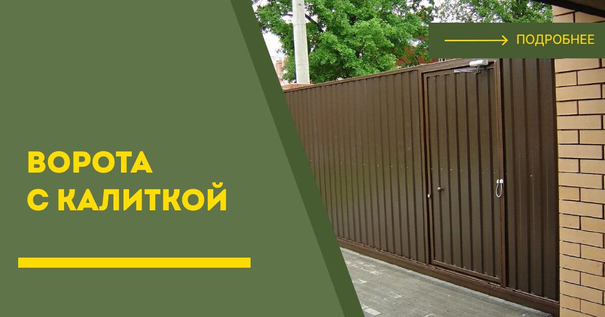 Купить ворота с калиткой под ключ Асбест, цена от 24239 руб